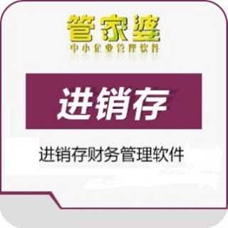 中山東鳳管家婆軟件 深耕工廠進銷存，引領網絡技術服務新標桿